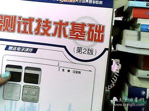 全國高等院校測控技術與儀器專業創新型人才培養規劃教材 測試技術基礎 第2版